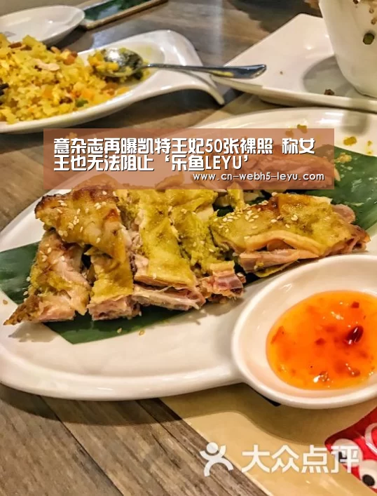 意杂志再曝凯特王妃50张裸照 称女王也无法阻止‘乐鱼LEYU’(图1) 乐鱼体育