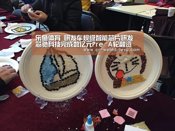 乐鱼体育_研发车规级智能芯片研发 芯驰科技完成数亿元Pre-