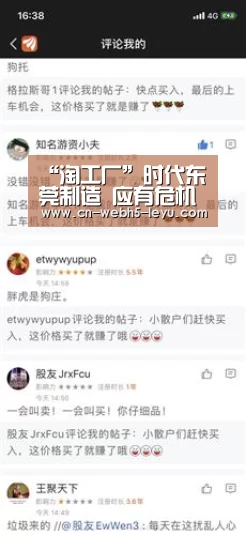 “淘工厂”时代东莞制造 应有危机感“乐鱼体育”