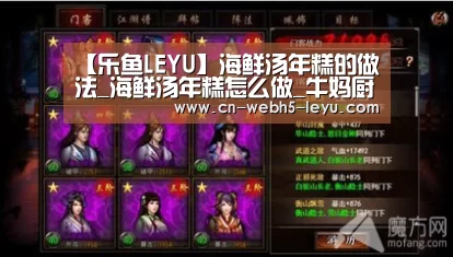【乐鱼LEYU】海鲜汤年糕的做法_海鲜汤年糕怎么做_牛妈厨房的菜谱(图4) 乐鱼LEYU