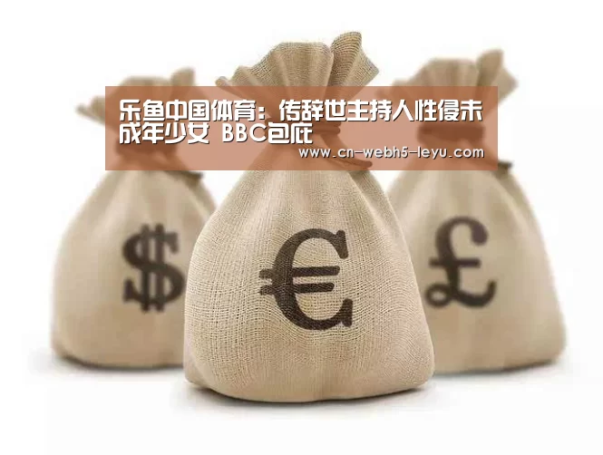 乐鱼LEYU