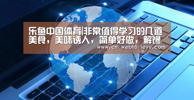 乐鱼网站