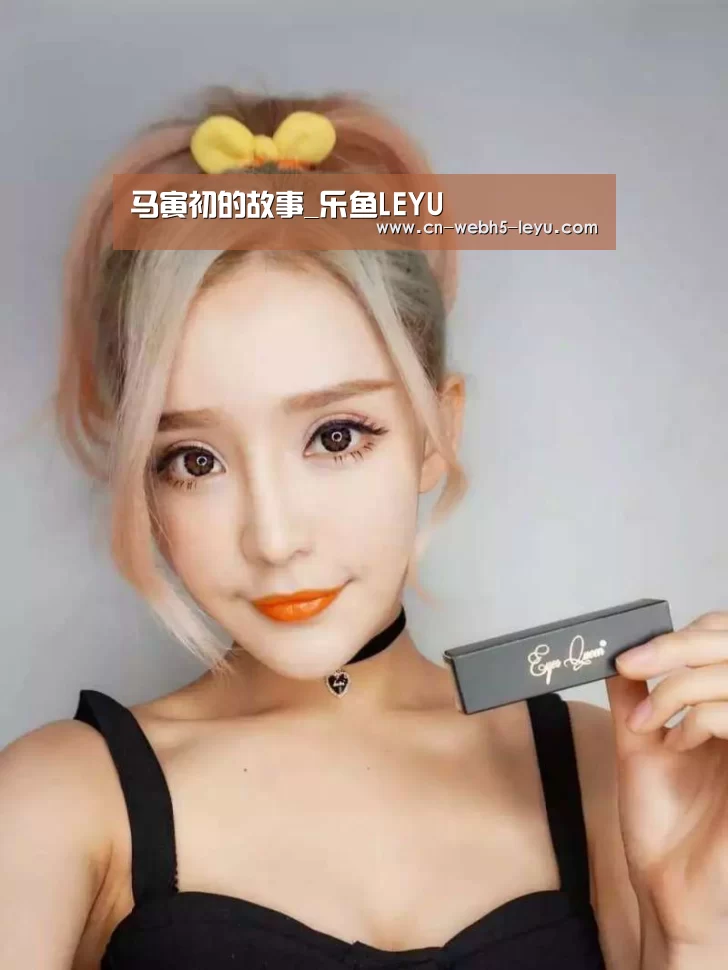 马寅初的故事_乐鱼LEYU(图2) 乐鱼中国体育
