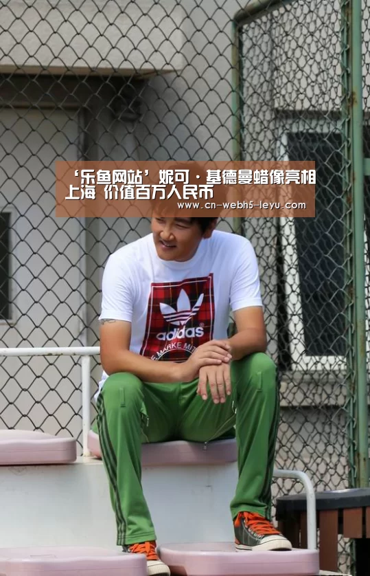 乐鱼LEYU